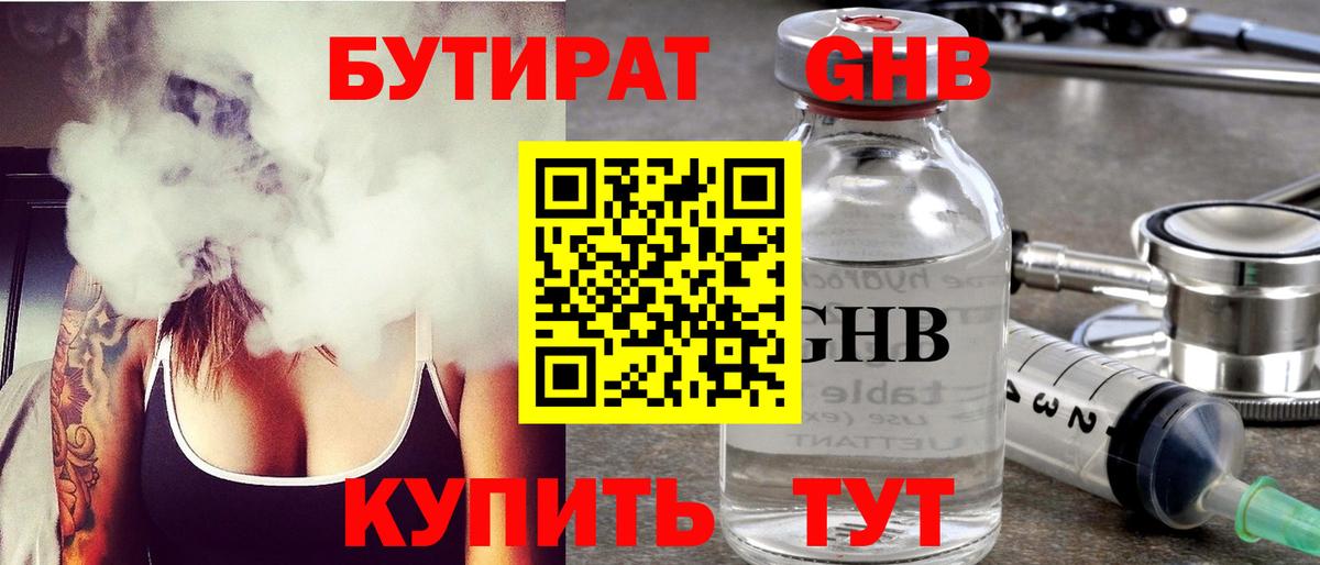 Бутират бутик  БУТИРАТ  Славянск-на-Кубани  Вход с VPN 