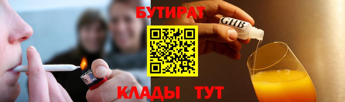 БУТИРАТ 99% Славянск-на-Кубани