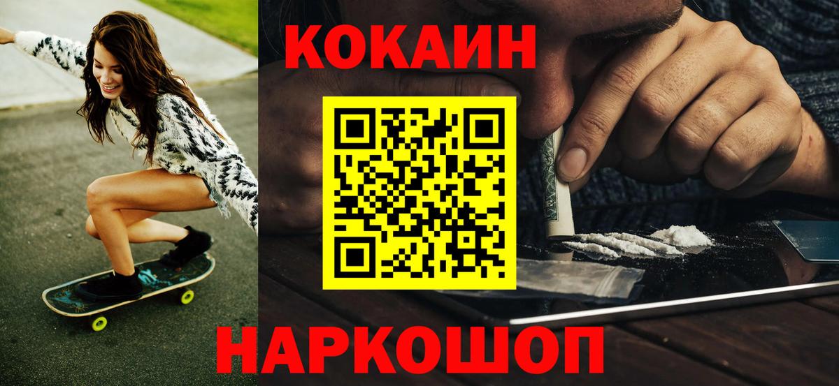 КОКАИН Fish Scale  Cocaine  Славянск-на-Кубани  Cocaine FishScale  Вход с VPN 