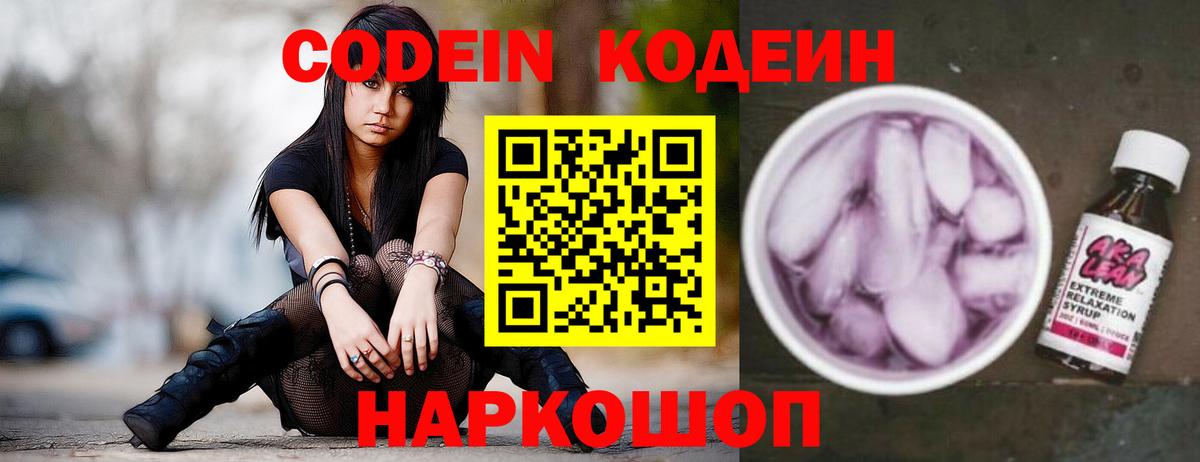 Славянск-на-Кубани  Кодеин Purple Drank  Кодеин напиток Lean (лин)  Вход с VPN 