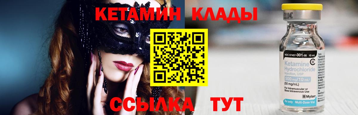 КЕТАМИН VHQ  КЕТАМИН ketamine  Славянск-на-Кубани  Вход с VPN 