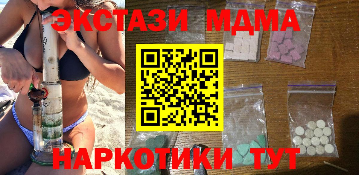 MDMA  Вход с VPN  Славянск-на-Кубани  MDMA кристаллы  MDMA молли 