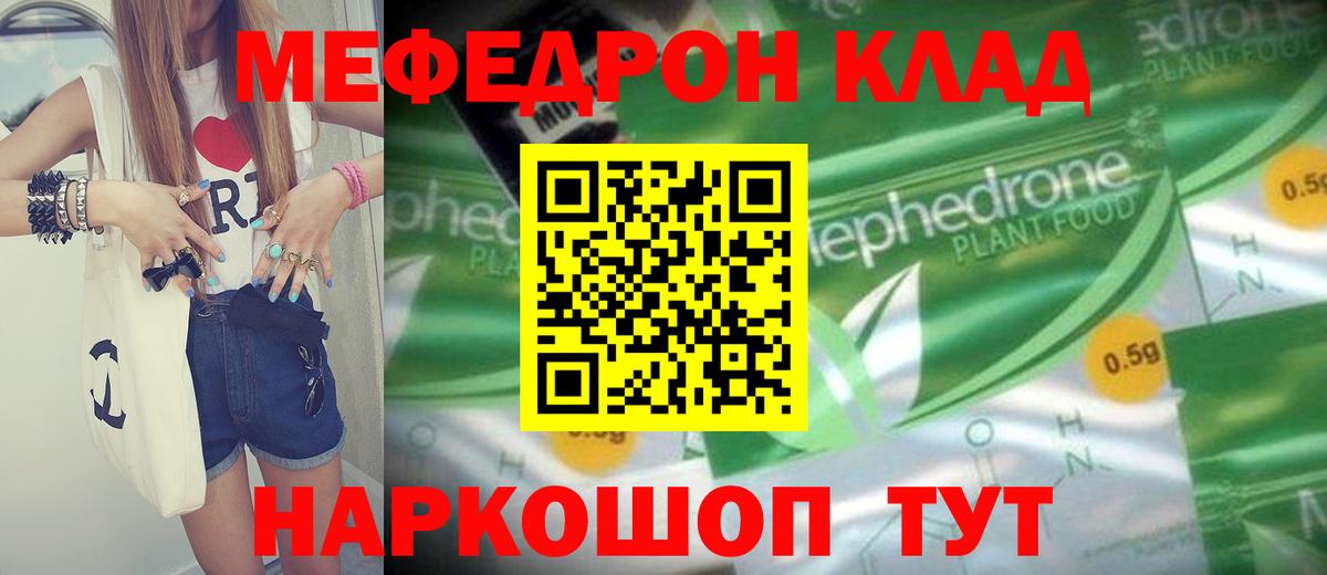 Мефедрон Славянск-на-Кубани