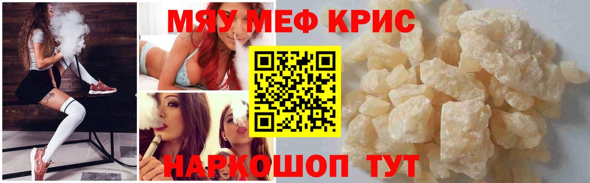 МЕФ мука  МЯУ-МЯУ мука  что такое наркотик  Славянск-на-Кубани  Вход с VPN  МЯУ-МЯУ 