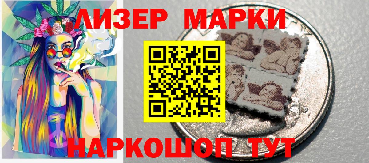 Славянск-на-Кубани  Марки 25I-NBOMe  Вход с VPN  Наркотические марки 1,8мг 